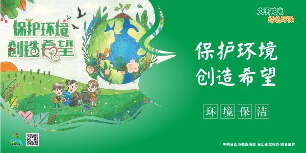 文明健康綠色環保2